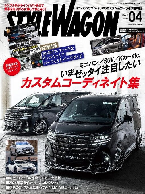 Title details for STYLE WAGON　スタイルワゴン by SAN-EI Corporation - Available